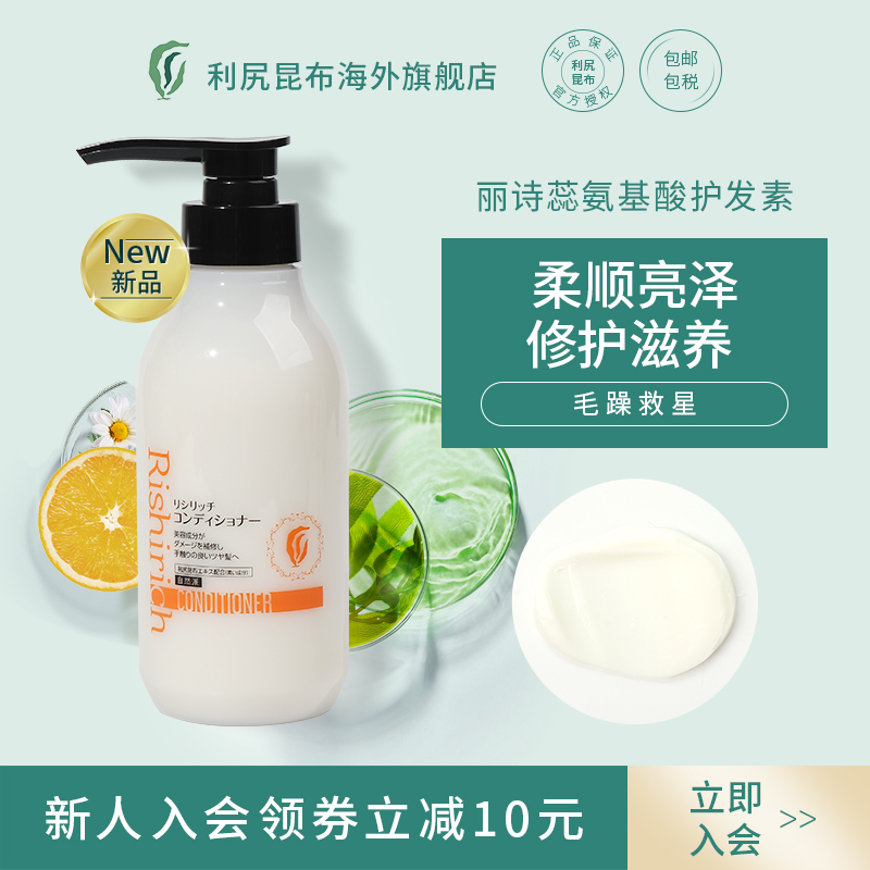 日本利尻昆布滋养护发素300ml