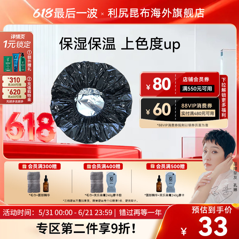 日本进口 利尻昆布染发专用染发帽 保湿保温均匀上色 颜色随机
