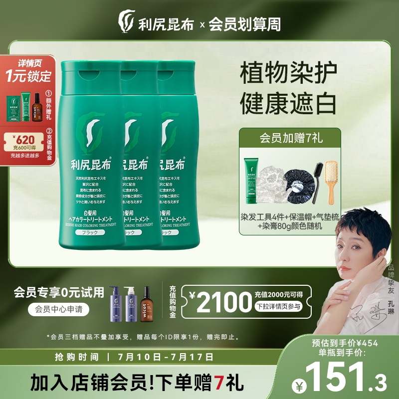 利尻昆布植物染發劑天然