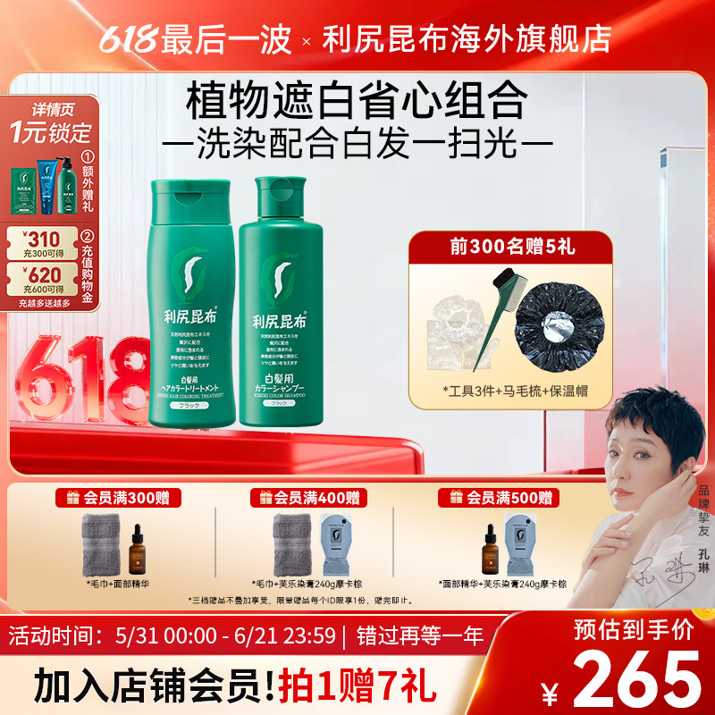 利尻昆布纯植物染发膏剂补色染发洗发水遮白天然洗染套装部分临期