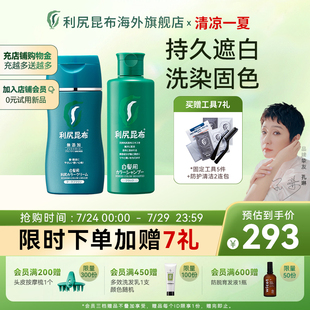 日本利尻昆布植物锁色染发膏剂 持久遮白发 无硅油染发洗发水套装