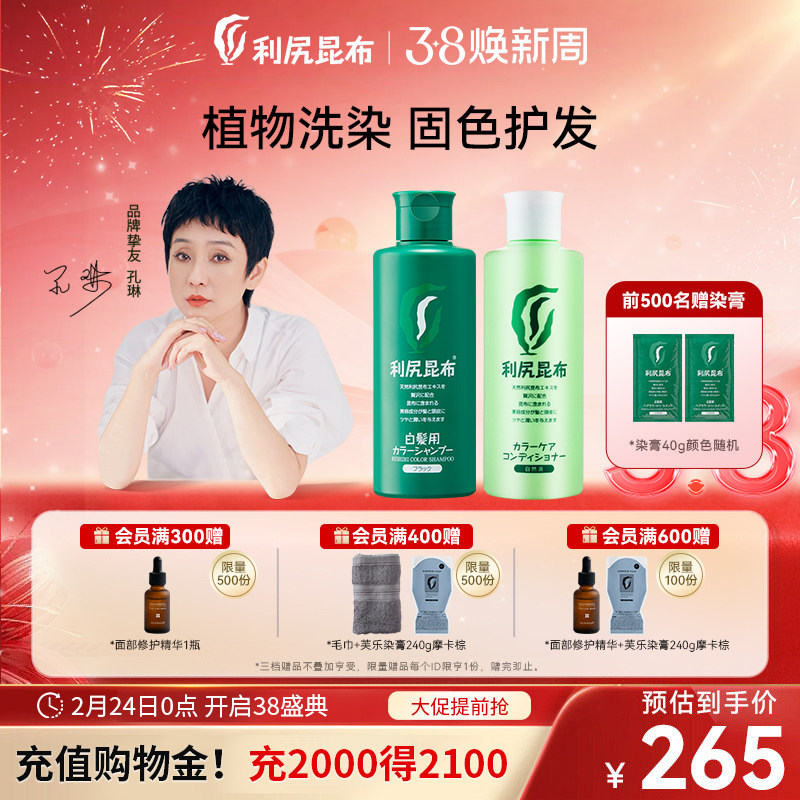 利尻昆布无硅油植物染发洗发水+染发专用护发素洗护套装部分临期