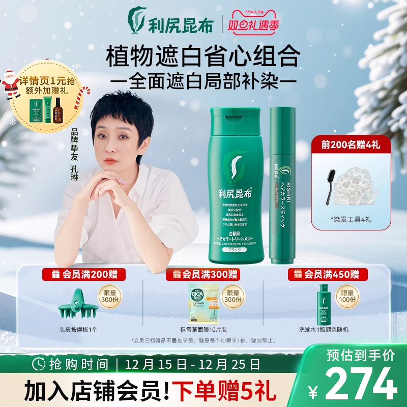 利尻昆布染发膏染发剂