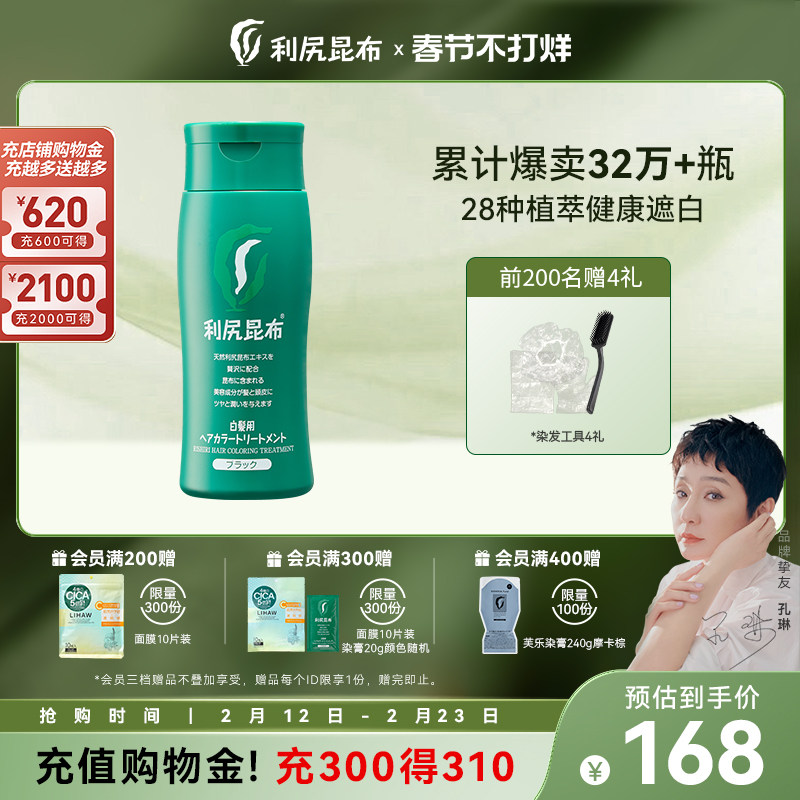 日本利尻昆布染发膏剂纯植物天然无刺激自己在家染遮白不伤发男女