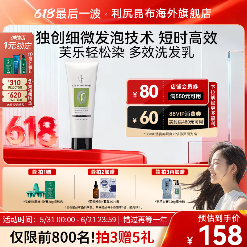 【新品】日本进口芙乐轻松染白发多效染色洗发乳240g修复受损护发