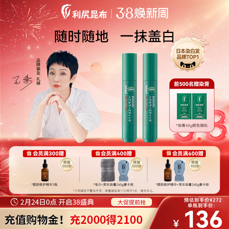 日本进口利尻昆布染发笔补染棒2支装纯植物遮白发神器一次性便携