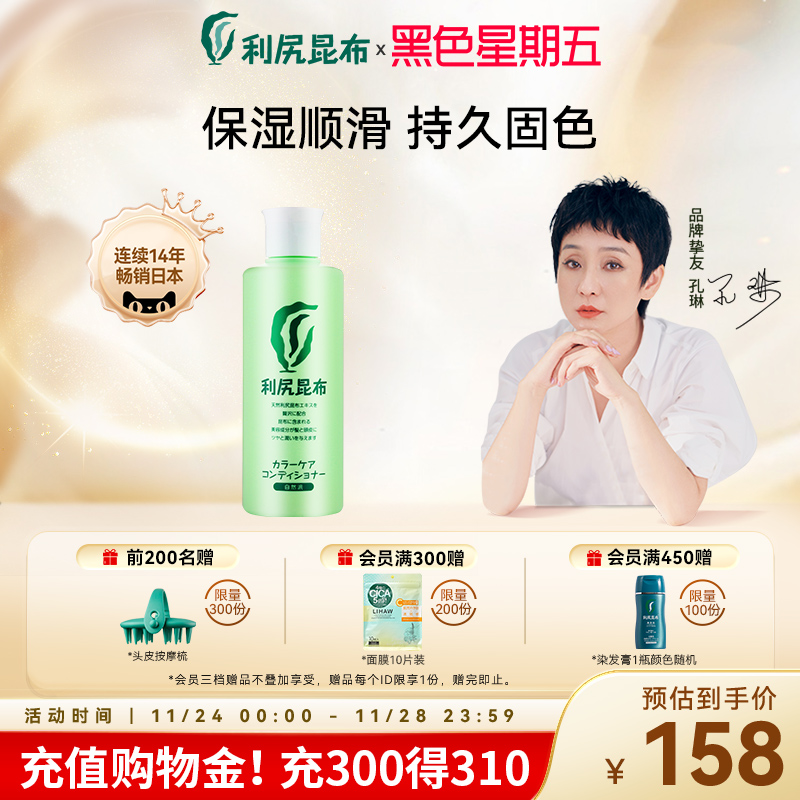 利尻昆布日本进口纯植物护发素