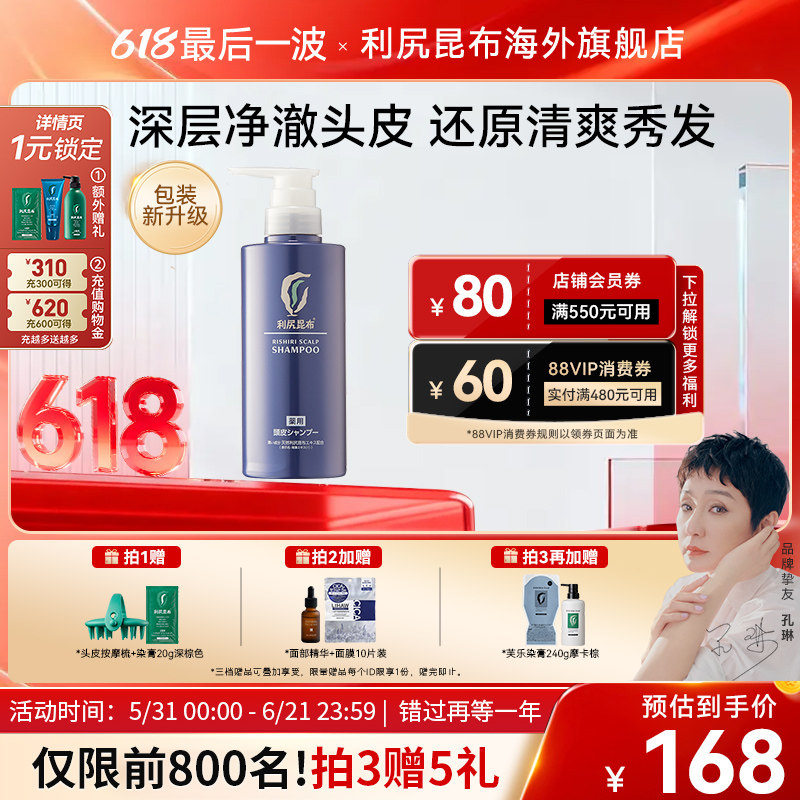新版利尻昆布无硅油无添加头皮清洁护理洗发水护发素止痒去屑滋养