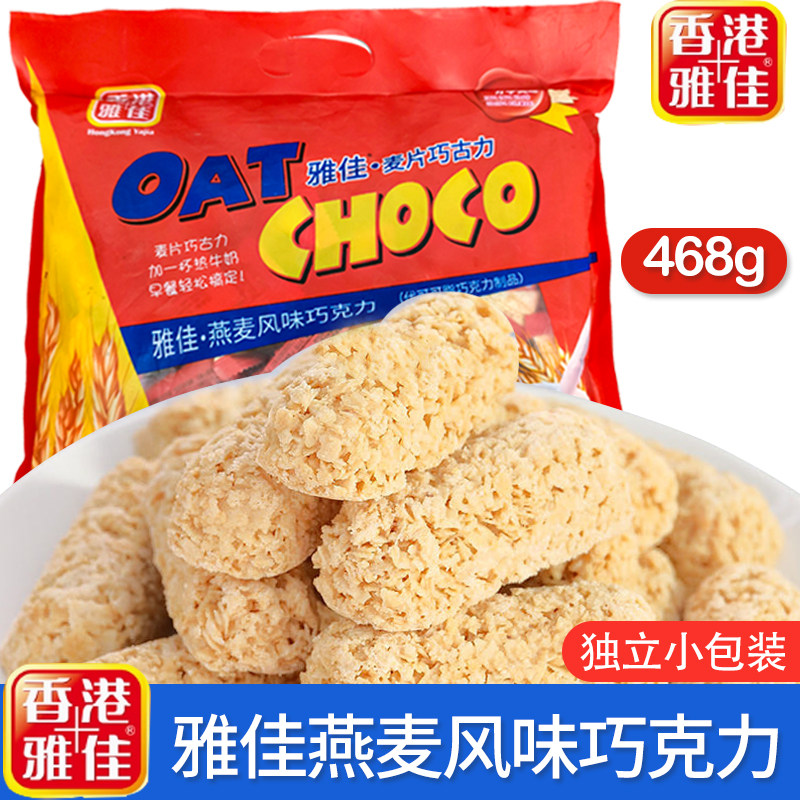雅佳468g燕麦巧克力饼干结婚喜糖休闲小品散装婚糖独立包装零食