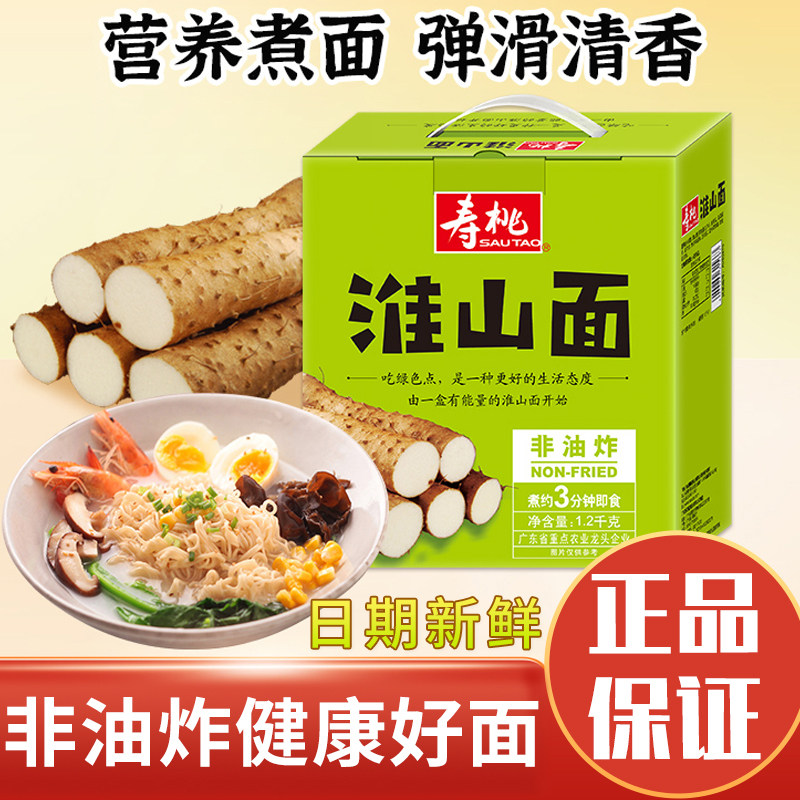 寿桃1.2kg非油炸蛋面淮山面早餐面整箱速食方便面汤面挂面