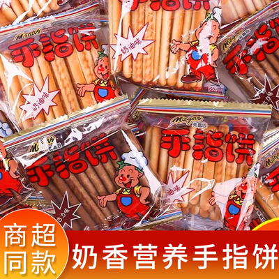美嘉思手指饼牛奶棒朱古力巧克力奶油营养小吃香酥磨牙怀旧小零食