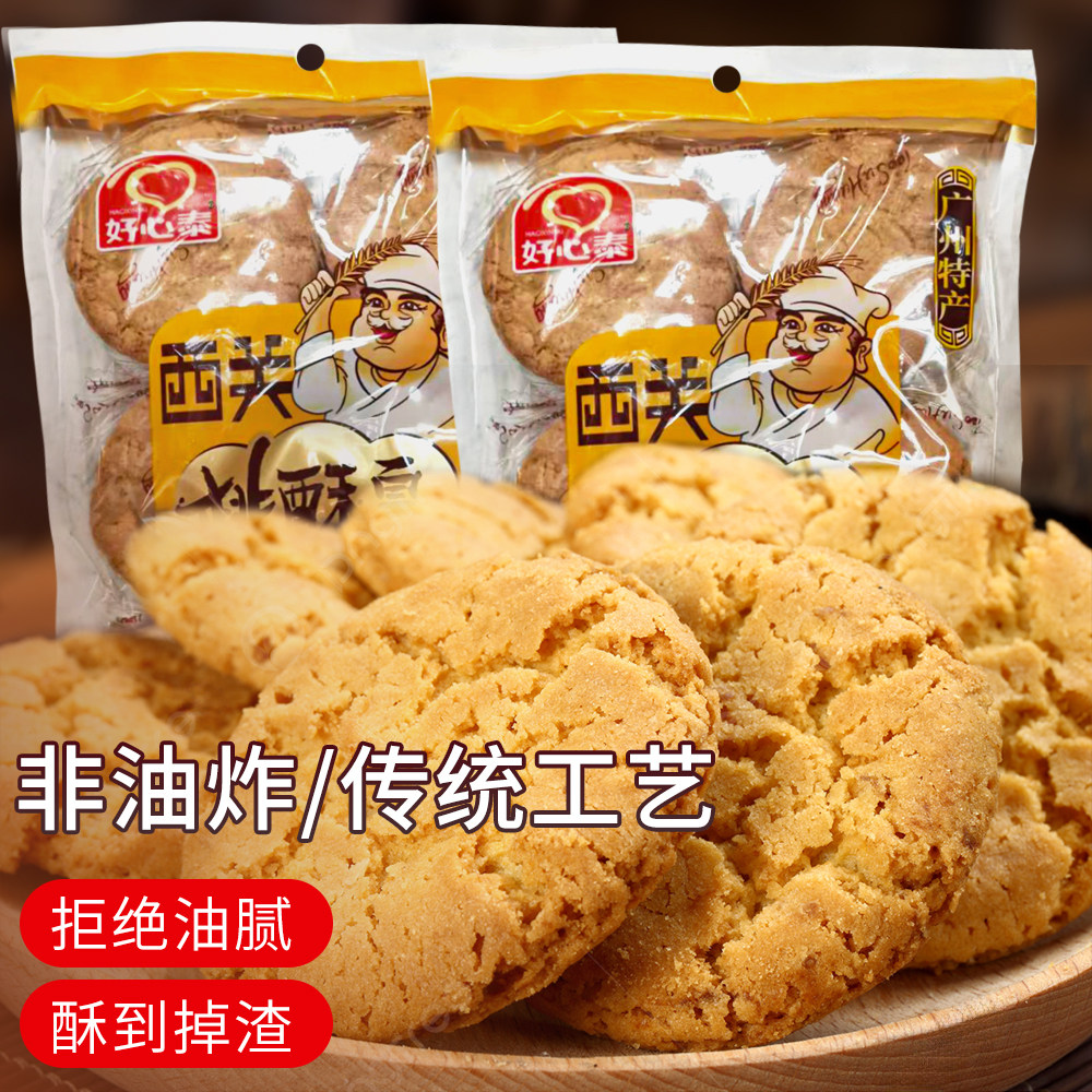 桃酥独立包装传统糕点下午茶点饼干零食小吃老式酥饼早餐