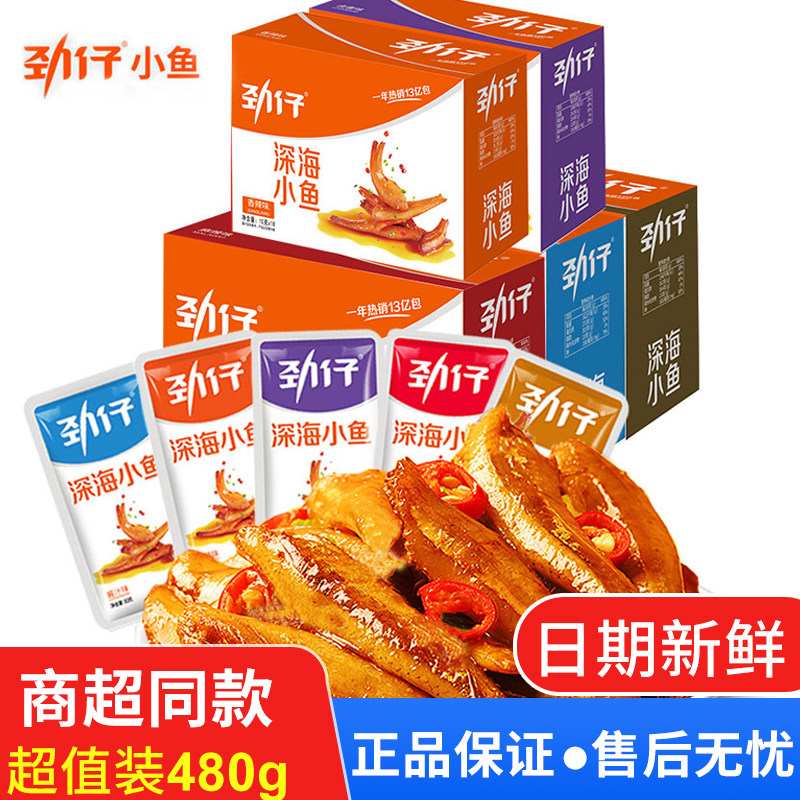 劲仔小鱼干480g深海小鱼仔糖醋麻辣香辣酱汁味毛毛鱼零食特产盒装