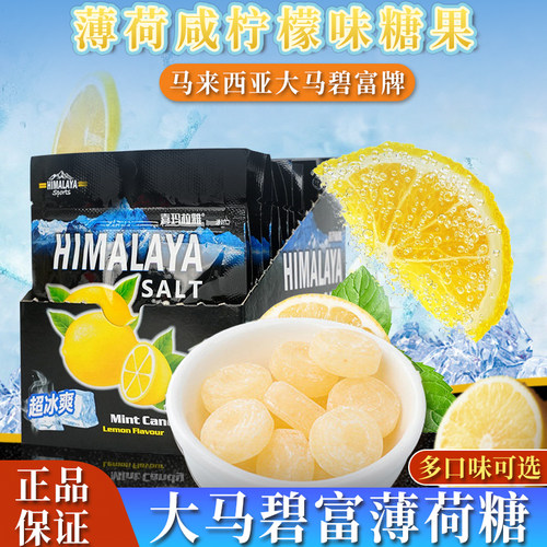 马来西亚大马碧富咸柠檬味薄荷糖碧富牌海盐糖润喉VC蜂蜜青柠