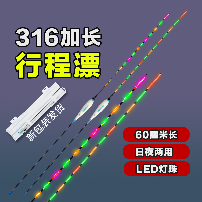 316加长60行程夜光漂LED硬尾