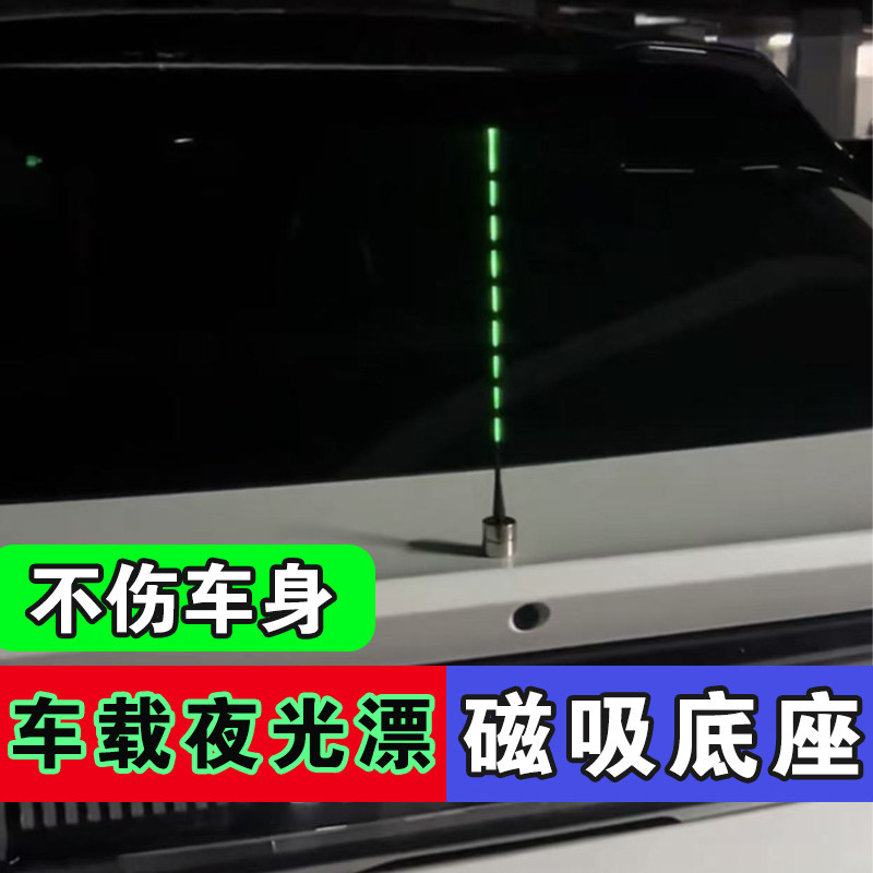 超强磁吸夜光漂电子DIY夜光漂425细螺纹车顶车头专用电子发光装饰,户外/登山/野营/旅行用品,浮漂,淘宝优惠券,粉丝福利购,淘宝优惠卷
