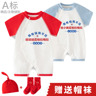 网红婴儿满月衣服百天给小姨姑姑舅舅买帕拉梅拉宝宝夏季薄连体衣