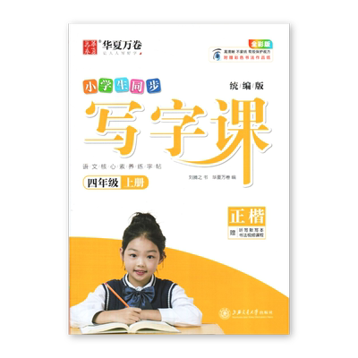 小学生同步写字华夏万卷
