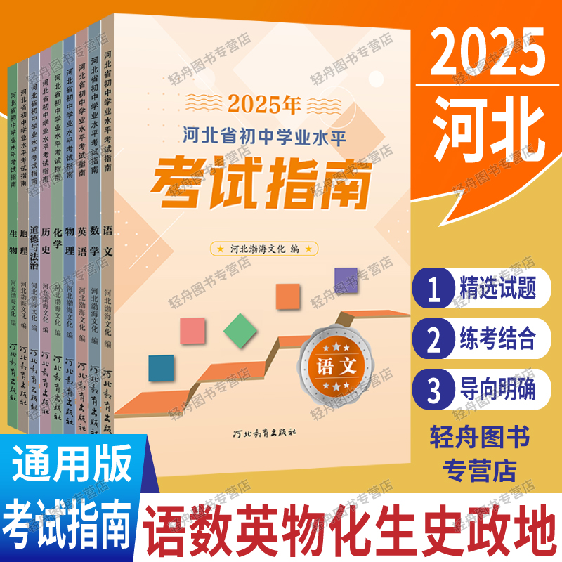 初中毕业生升学文化课考试指南
