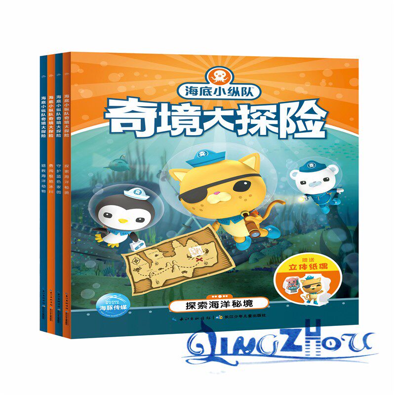 海底小纵队奇境大探险拯救海洋动物勇闯极地冰川探索海洋秘境守护蓝色家园奇趣海洋拼图发现保护探险拯救篇贴纸书立体小手工
