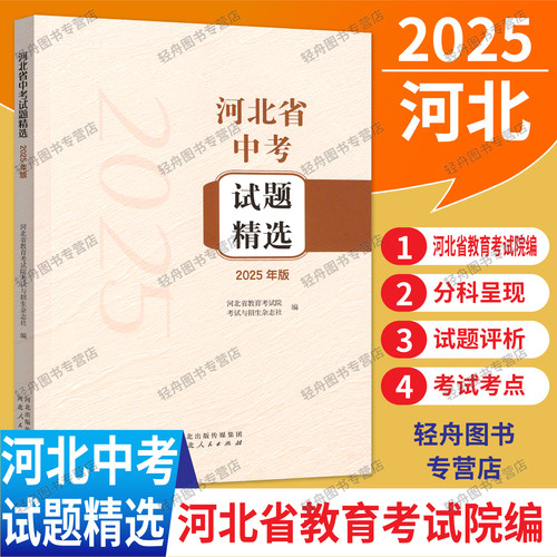 河北省中考试题分析及解题精选