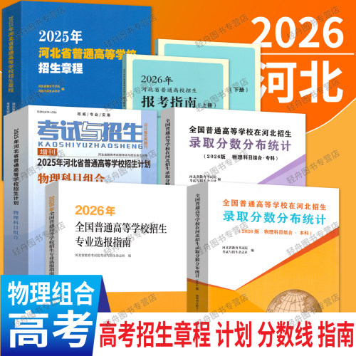 物理组合河北高考志愿填报