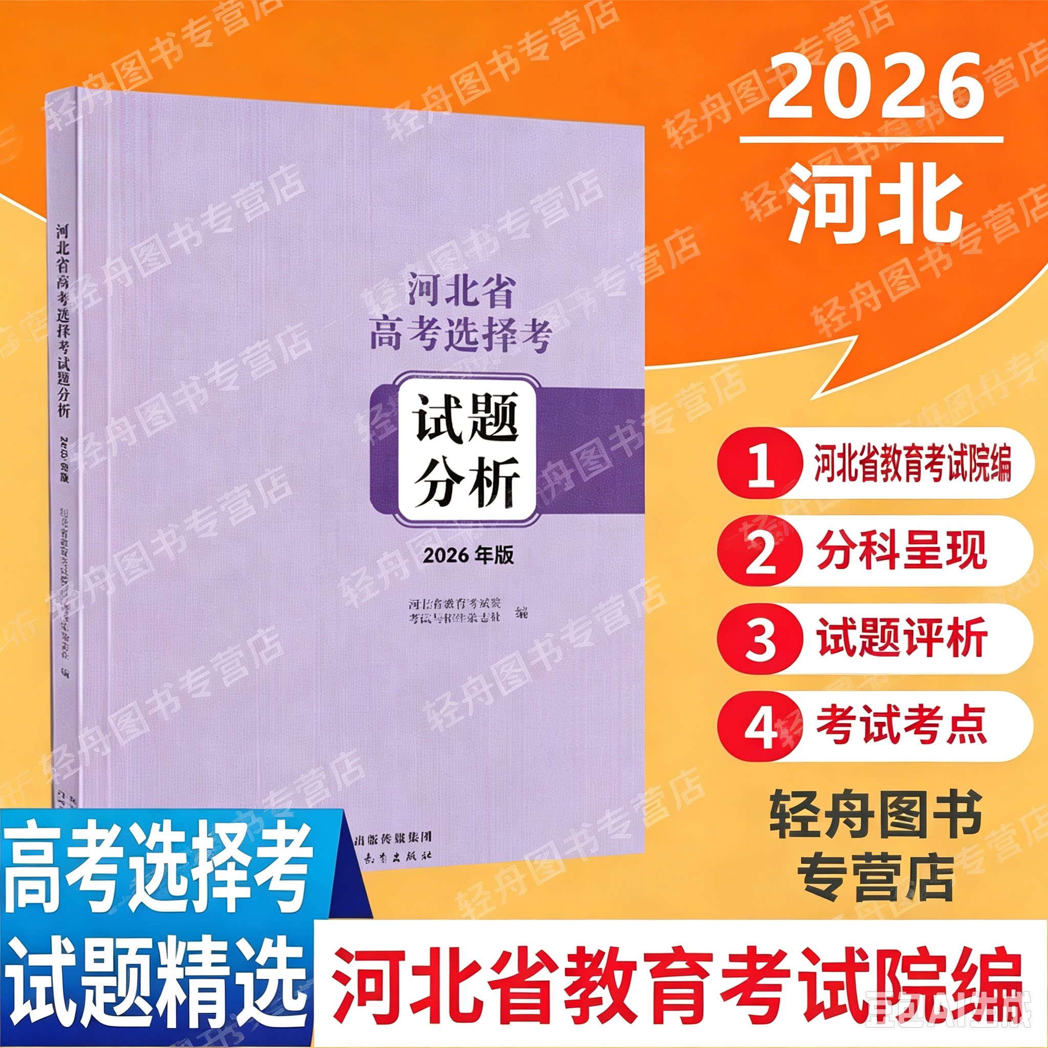 2026年河北省高考选择考试题分析高中物理化学生物历史政治地理会考试题评析解题2024高中学业水平选择性考试真题评析河北考试院