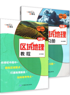 金博优地理图文详解地图册