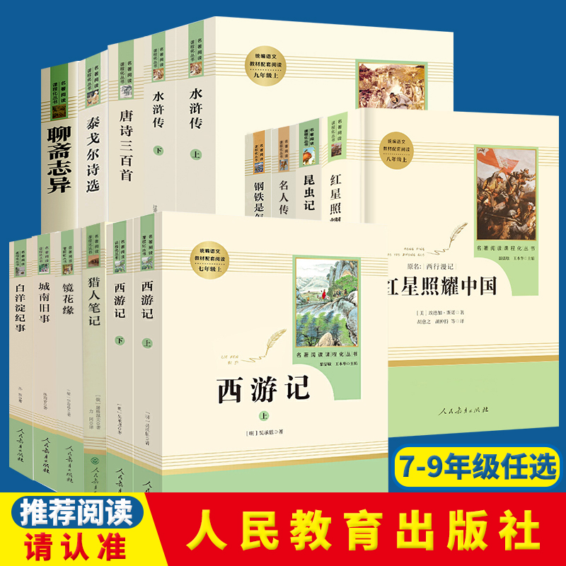 西游记上下册语文教材配套阅读