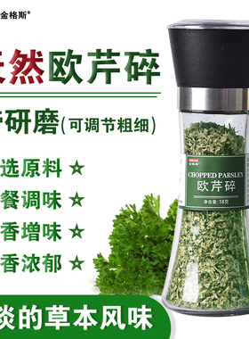 欧芹碎Parsley 法香碎披萨意面西餐配料摆盘轻食香料罗勒披萨烘焙