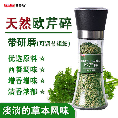 法香碎罗勒披萨烘焙西餐配料