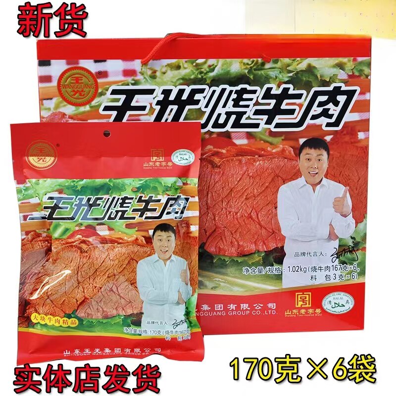 山东特产曹县王光烧牛肉清真五香红烧牛肉 小吃零食速食熟食 礼盒