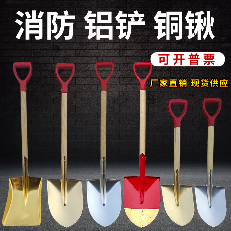 防爆铜锹消防铝锹专用消防锹方锹