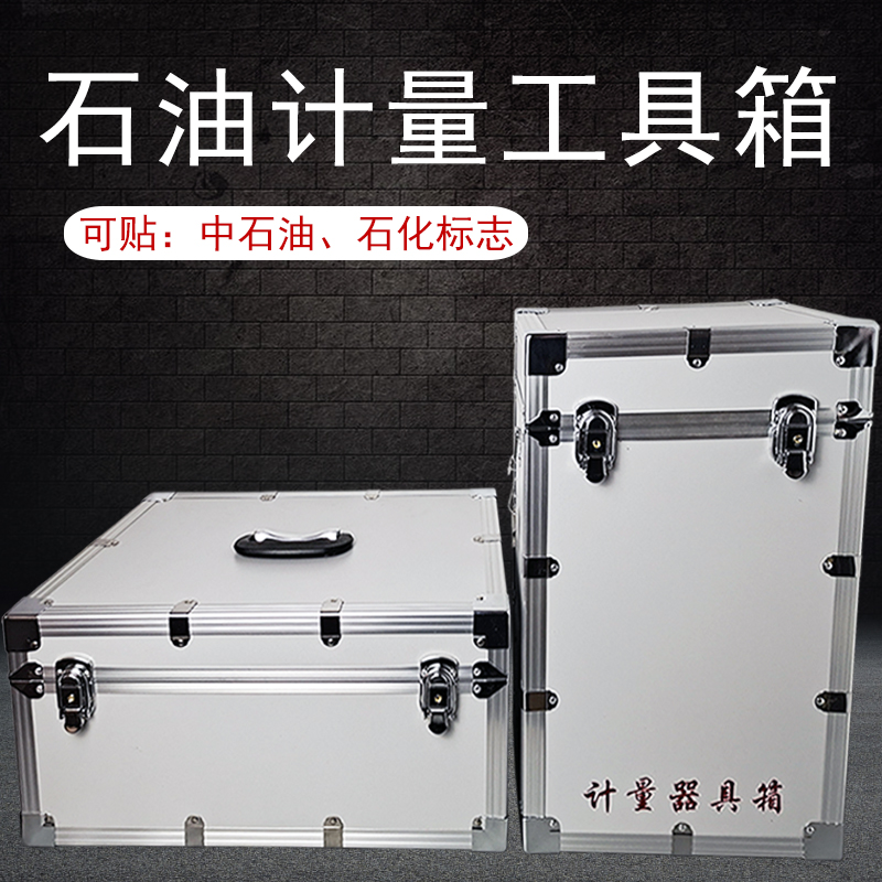 立式计量器具箱石油采样工具箱