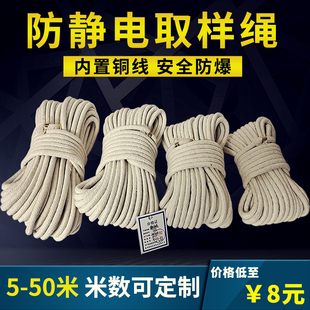 防静电棉绳防爆内置铜线汽柴油取样器取样绳5-50米油罐油样采样绳