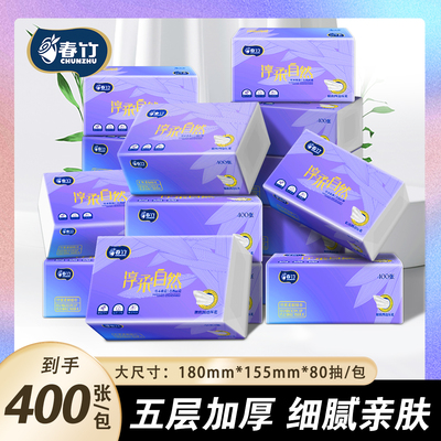 春竹80抽5层加厚装家用抽纸