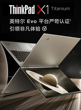 ThinkPad X1 Titanium i7-1160G7/集显 13.5寸轻薄商务笔记本电脑