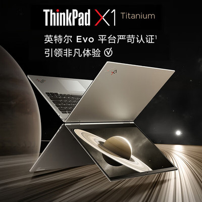 ThinkPad X1 Titanium i7-1160G7/集显 13.5寸轻薄商务笔记本电脑