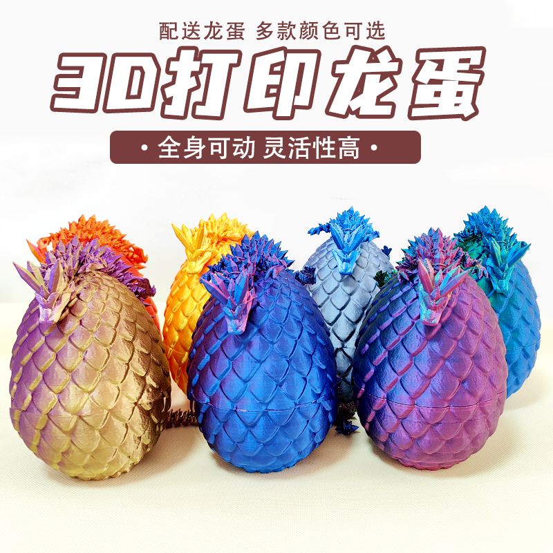 3d打印摆件龙蛋关节可动水晶中国龙生肖创意宝石解压手办礼物新款