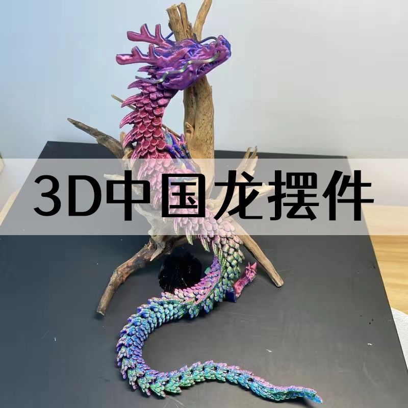 鱼缸造景3d打印金龙热销网红仿真中国龙摆件创意摆件国风手办定制