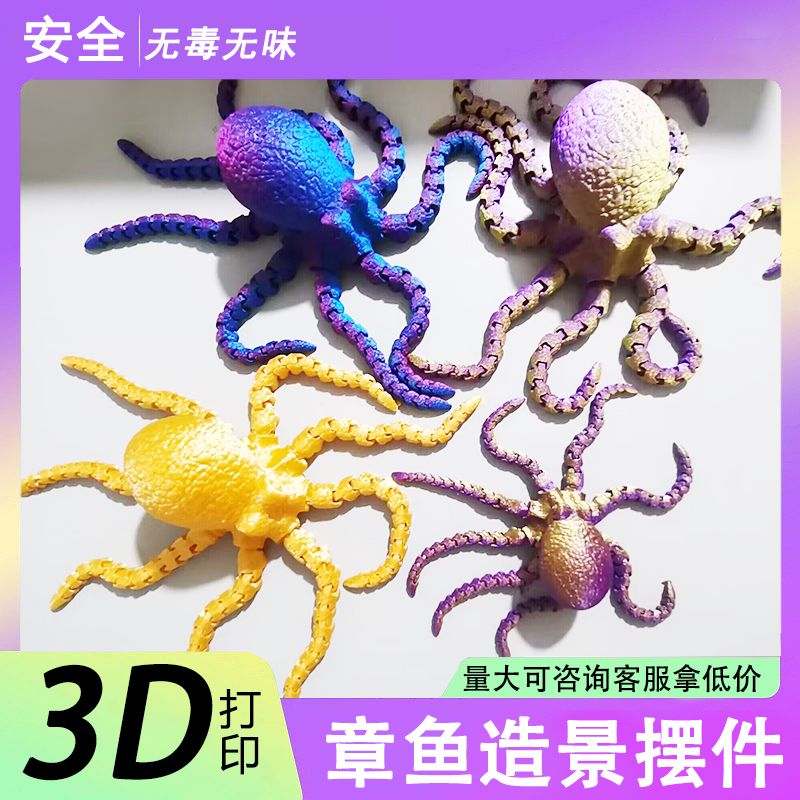 鱼缸造景3d打印章鱼摆件鱼缸摆件网红玩具创意手办送礼玩具玩偶