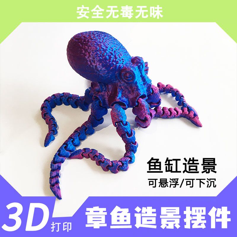 八爪鱼3d立体打印鱼缸造景章鱼摆件鱼缸摆件网红创意手办送礼玩具