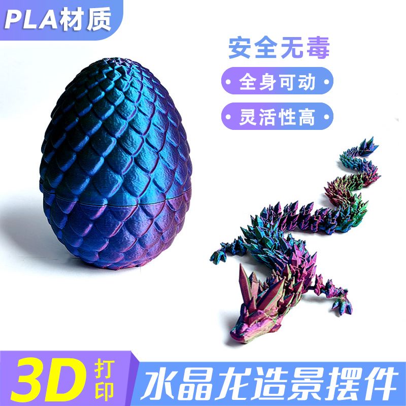 龙蛋水晶龙套装3D打印解压水晶摆件生肖手办龙年饰品创意中国玩具