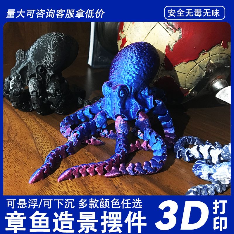3D章鱼摆件鱼缸造景饰品网红玩具八爪鱼模型仿真创意手办礼物定制