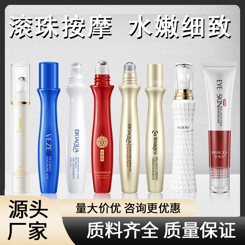 泊泉雅补水莹采走珠眼精华滋润补水保湿眼霜提拉紧致眼霜化妆品