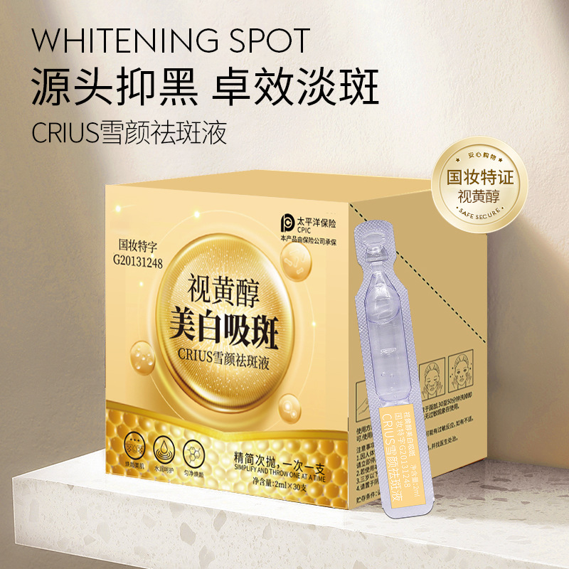 抖音快手视黄醇美白吸斑祛斑淡斑次抛精华液支工厂直播嫩肤