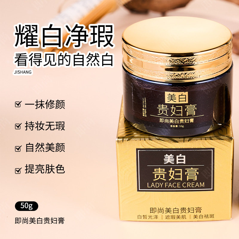 直播即尚美白贵妇膏提亮肤色遮瑕一抹匀亮补水自然妆感懒人素颜霜