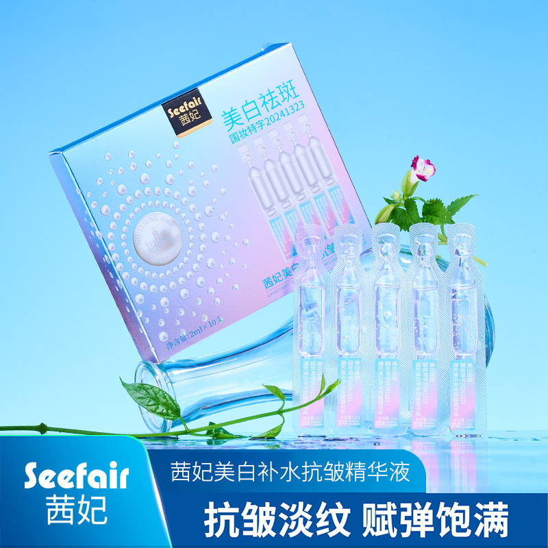 抖音快手直播茜妃美白溶斑发光次抛精华液淡老年斑黄褐斑祛斑液