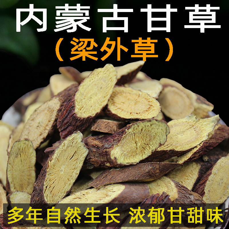 内蒙古野生老根甘草中药材500克