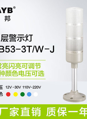 台邦多层警示灯三色灯信号机床灯塔灯TB53-3T/W-J 折叠12V24V220V